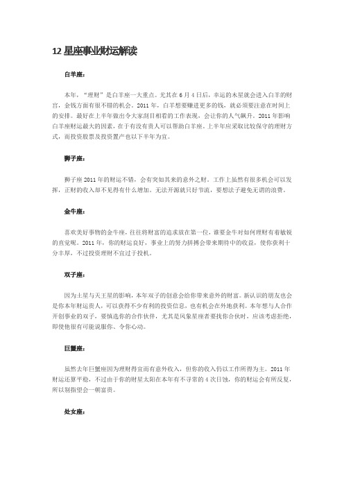 12星座事业财运解读