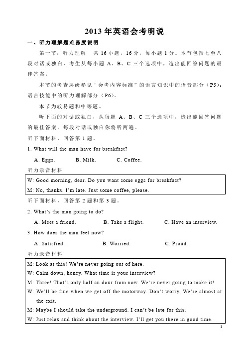 2013年英语会考说明