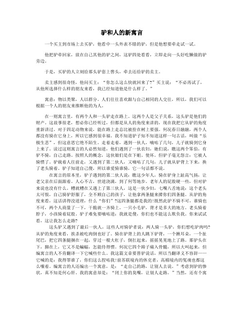 驴和人的新寓言