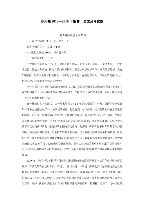中学15—16学年下学期高一第一次月考语文试题(附答案)(2)