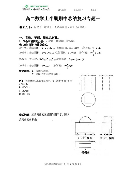 高二数学立体几何期中复习