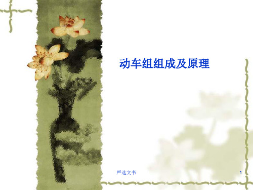 动车组制动系统组成及原理[优质分析]