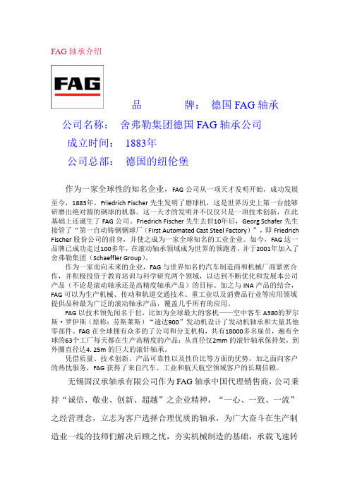 FAG轴承介绍