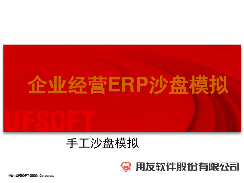 沙盘游戏规则