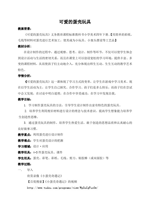 蛋壳玩具正式