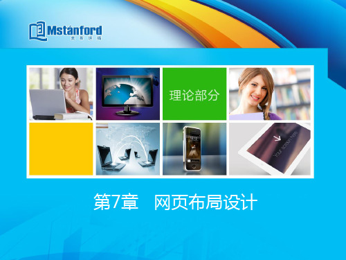 Html网页布局设计盒子模型.pptx