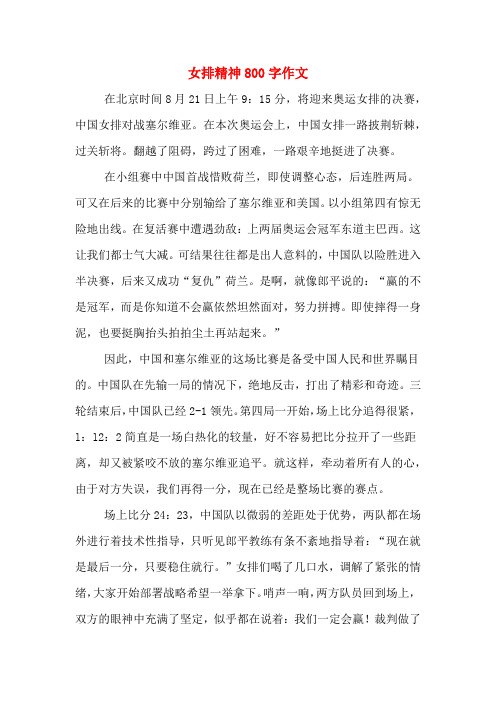 女排精神800字作文