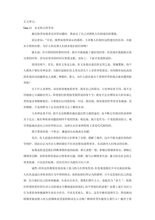 综合英语教程第四册 unit 12中文翻译