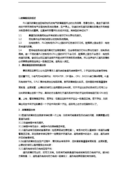 plc通讯故障原因及如何处理【干货】