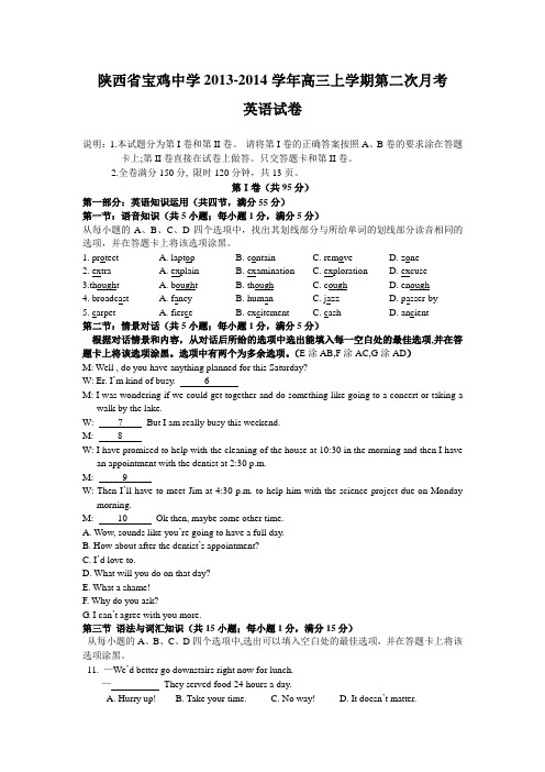 陕西省宝鸡中学2014届高三上学期第二次月考英语试题(含答案)