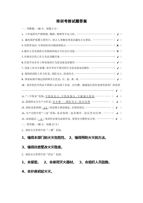 三级安全教育职业卫生试题答案2018