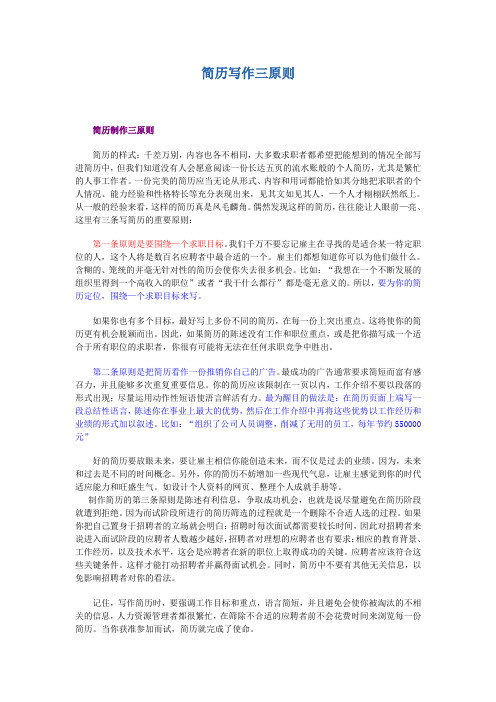 (最好)简历写作三原则