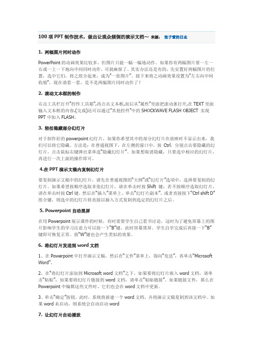 100项PPT制作技术 技巧