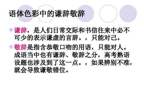 得体之谦敬辞