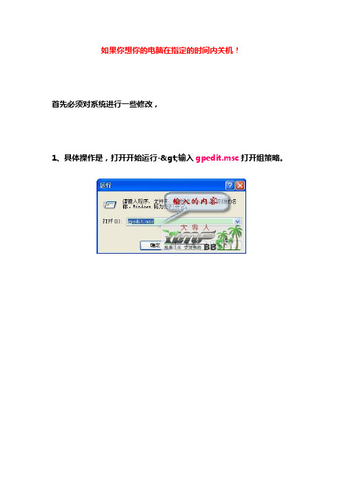 如何让电脑自动关机呢？(XP系统下进行“任务计划”操作)
