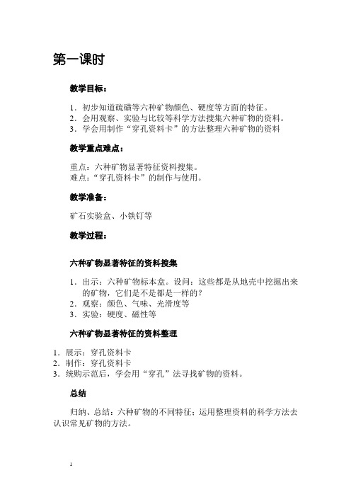 人教版小学自然第八册全册教案