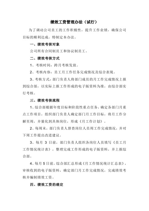 绩效工资管理办法