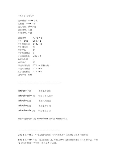 keyshot快捷键