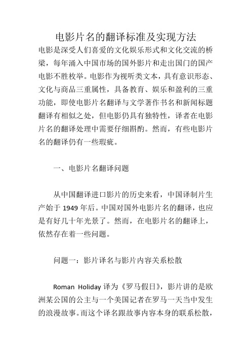 电影片名的翻译标准及实现方法_789