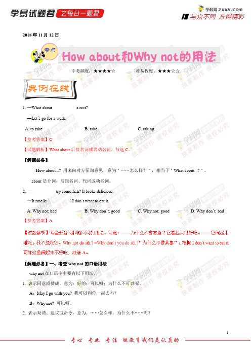 Howabout和Whynot的用法-学易试题君之每日一题君2019学年上学期七年级英语人教版