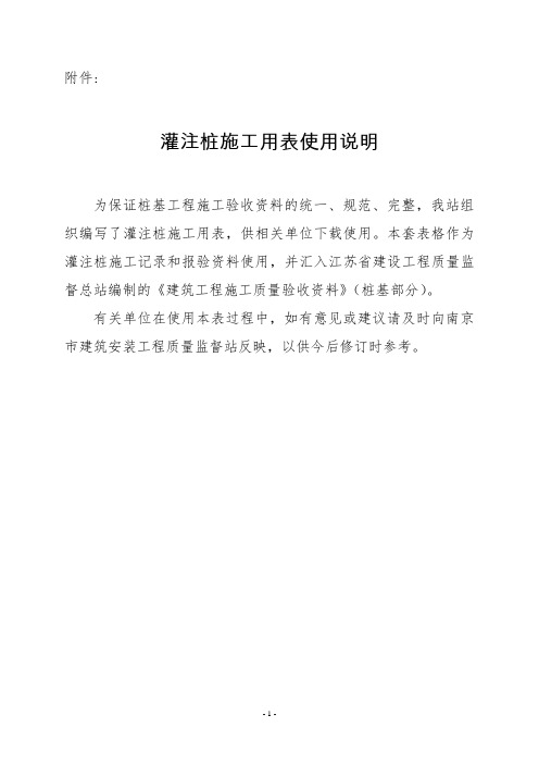灌注桩施工用表