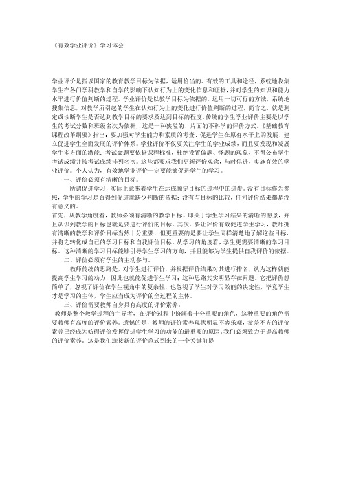 有效学业评价