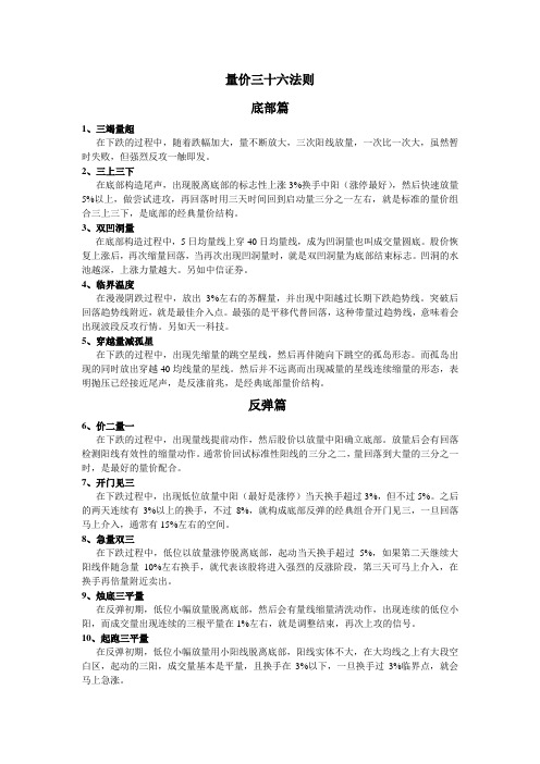 量价三十六法则