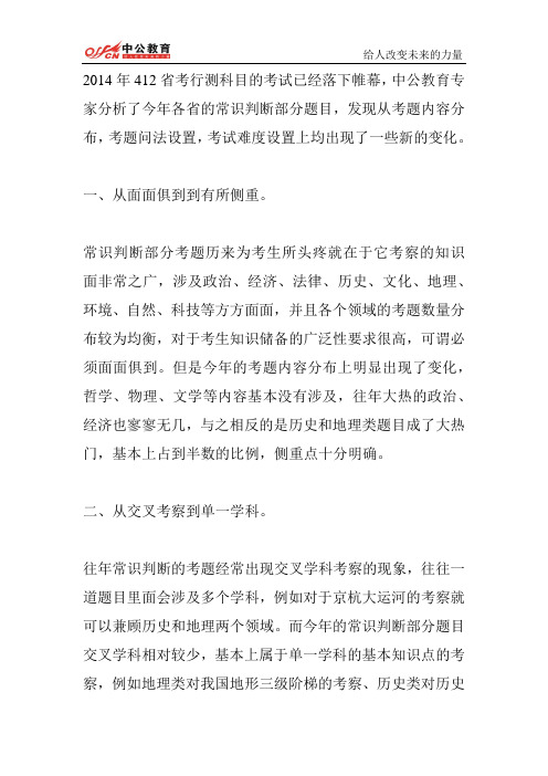 412省考行测常识特点：人物常识是重头戏