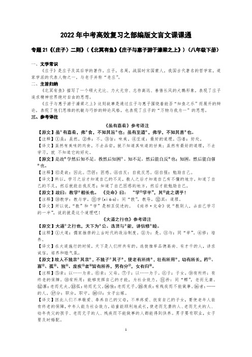 中考语文一轮复习：文言文课课通 《〈庄子〉二则——北冥有鱼》《庄子与惠子游于濠梁之上》(八年级下册)