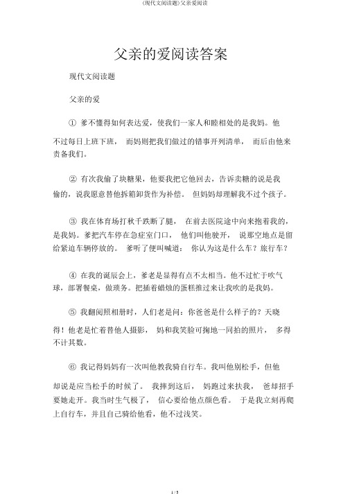 (现代文阅读题)父亲爱阅读