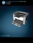 HP LaserJet Professional P1560 P1600 打印机系列 说明书