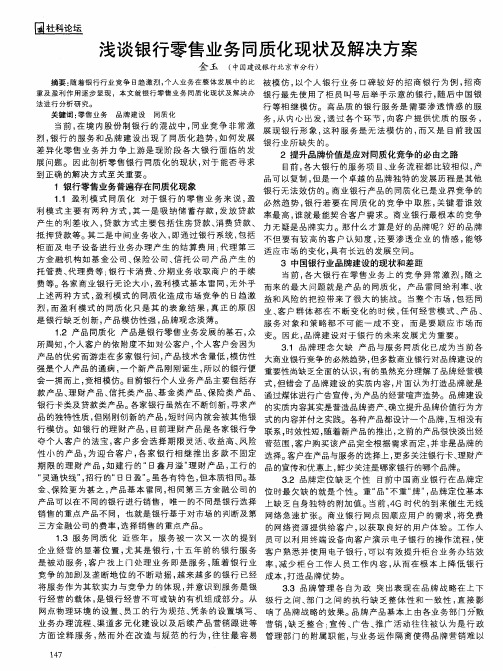 浅谈银行零售业务同质化现状及解决方案