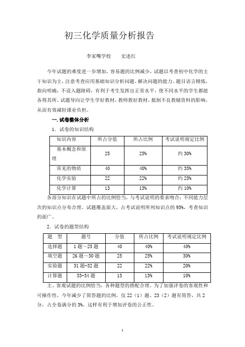 初三化学质量分析报告