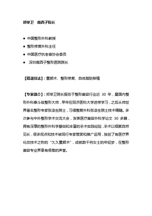 郑举卫教授