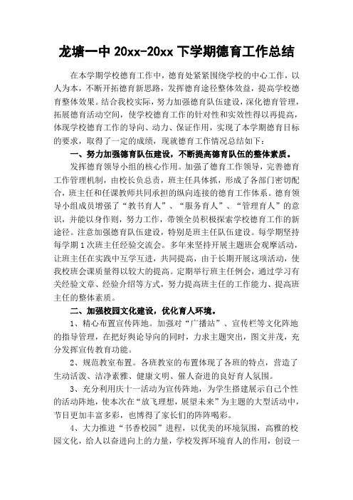 中学第一学期上学期德育处工作总结