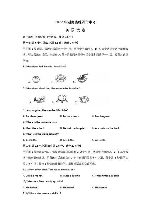 2022年湖南省株洲市中考英语试题(含答案)
