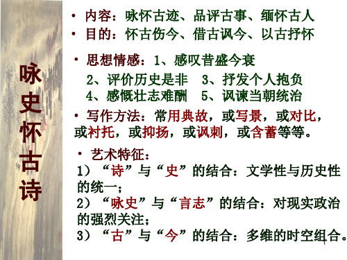 《马嵬》分析PPT教学课件