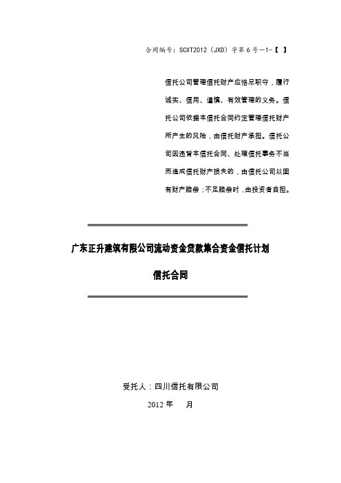 某公司流动资金贷款集合资金信托计划概述