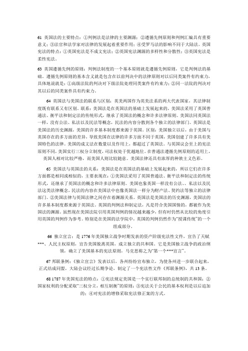 宪法特点与区别