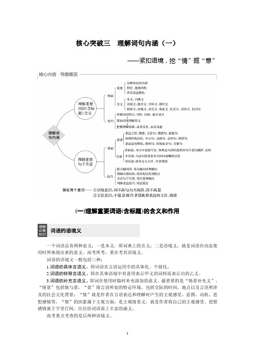理解词句的含义一学生高中语文