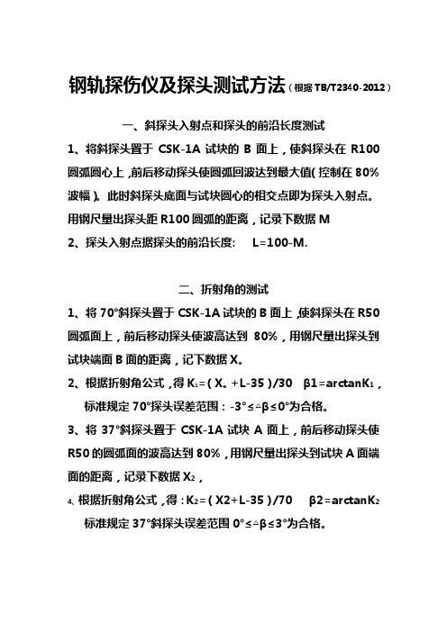 (完整版)探伤仪及探头测试方法