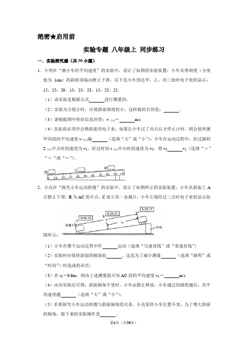 初中物理实验专题八年级上册同步练习