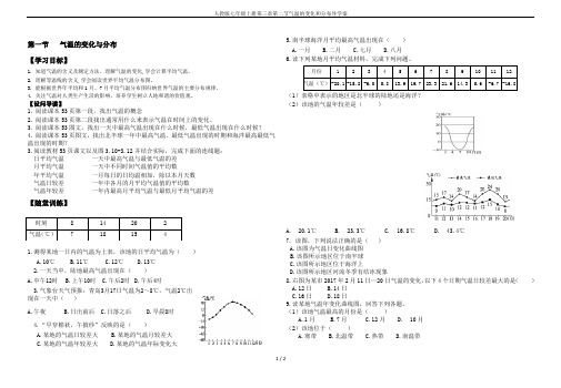 人教版七年级上册第三章第二节气温的变化和分布导学案