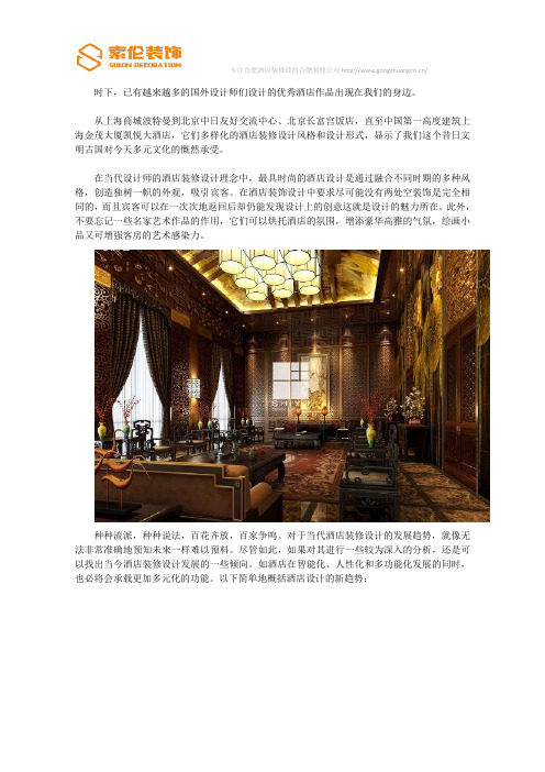 中式风格酒店装修设计的发展趋势