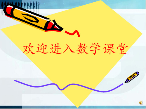 初中数学课件角的认识 3