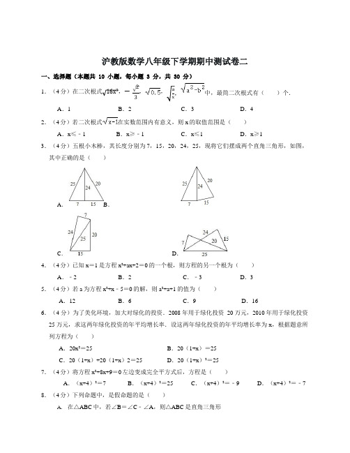 沪教版数学八年级下学期期中测试卷二(含答案及解析)