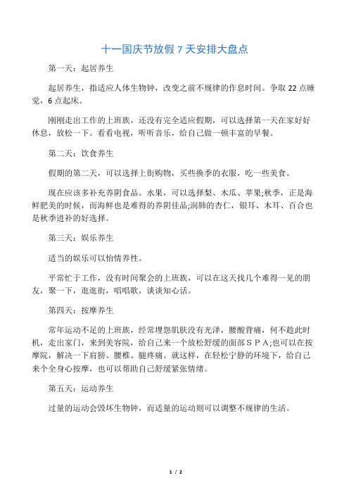 十一国庆节放假7天安排大盘点