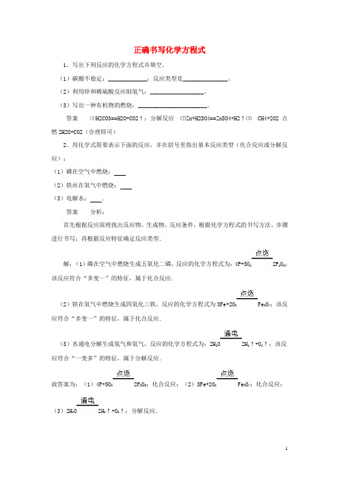 黑龙江省大庆市喇中2015初中化学 考题精选复习20 正确书讲解