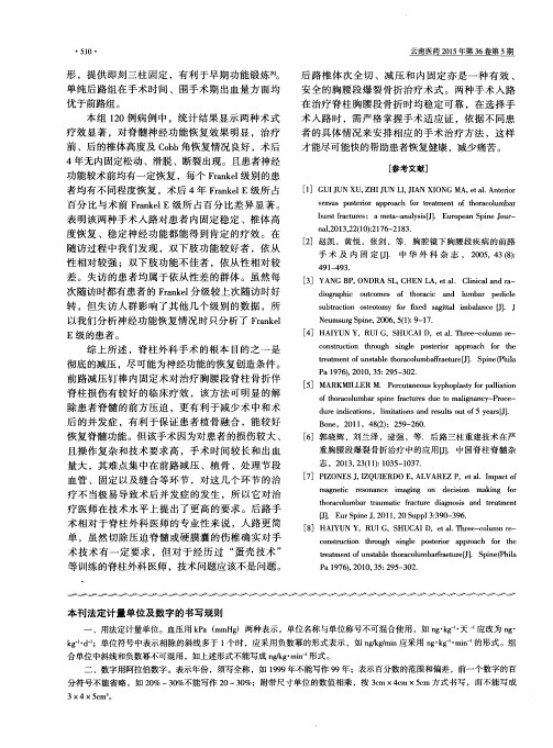 本刊法定计量单位及数字的书写规则