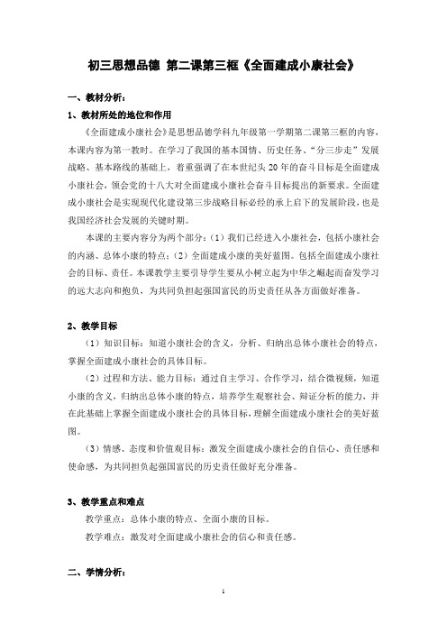 (梅陇中学邹维)全面建成小康社会